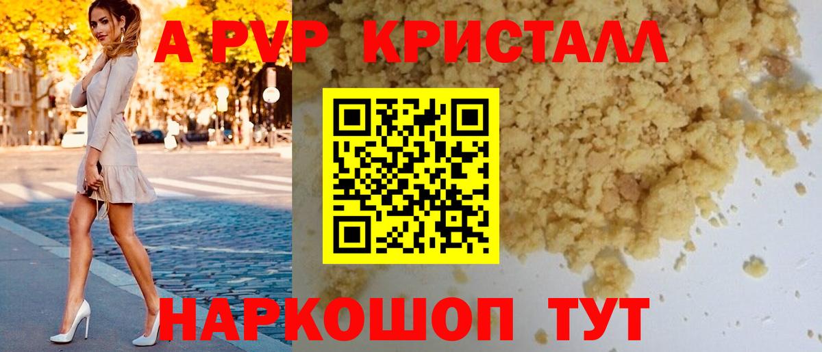 APVP мука Фрязино