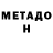 Метадон мёд Dilyana Hristova