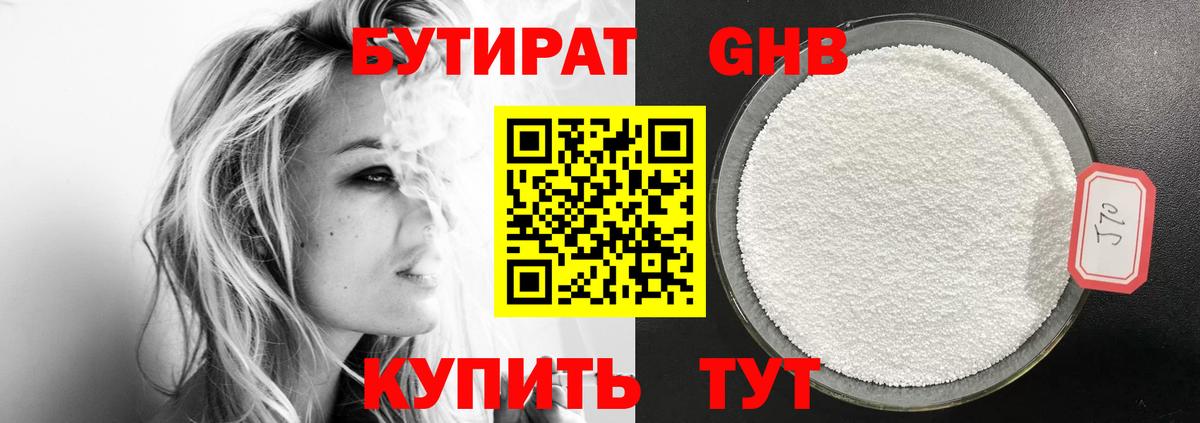 Бутират вода Фрязино