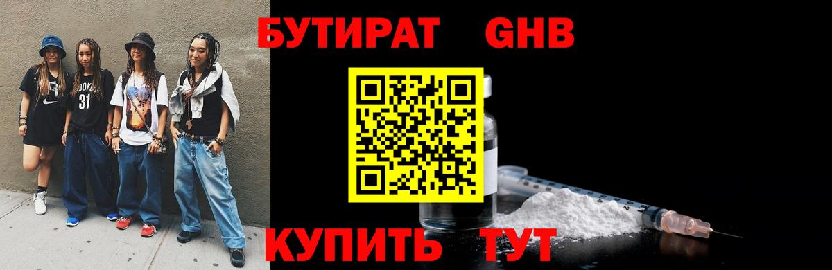 Фрязино  БУТИРАТ  Вход с VPN  Бутират 99% 