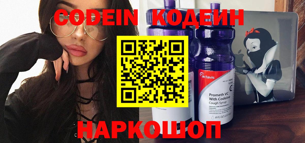 Codein Purple Drank Фрязино