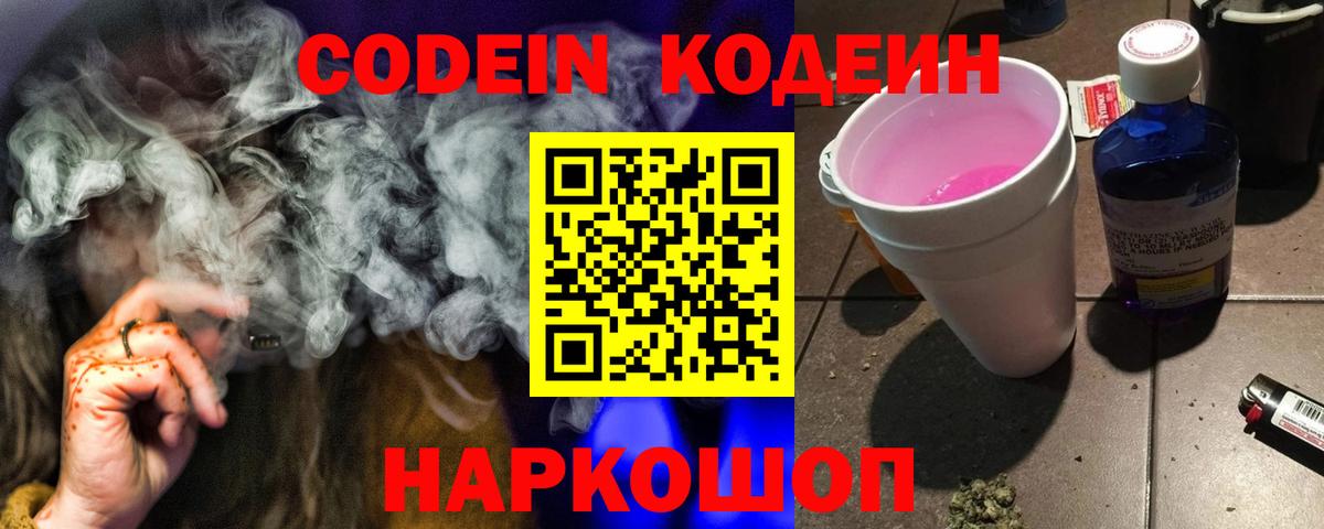 Кодеиновый сироп Lean Purple Drank  Кодеиновый сироп Lean Purple Drank  Вход с VPN  Фрязино 