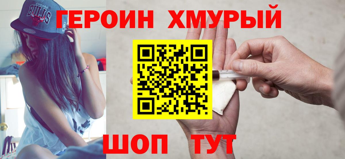 Героин VHQ Фрязино