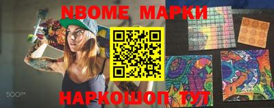 марки nbome Ипатово