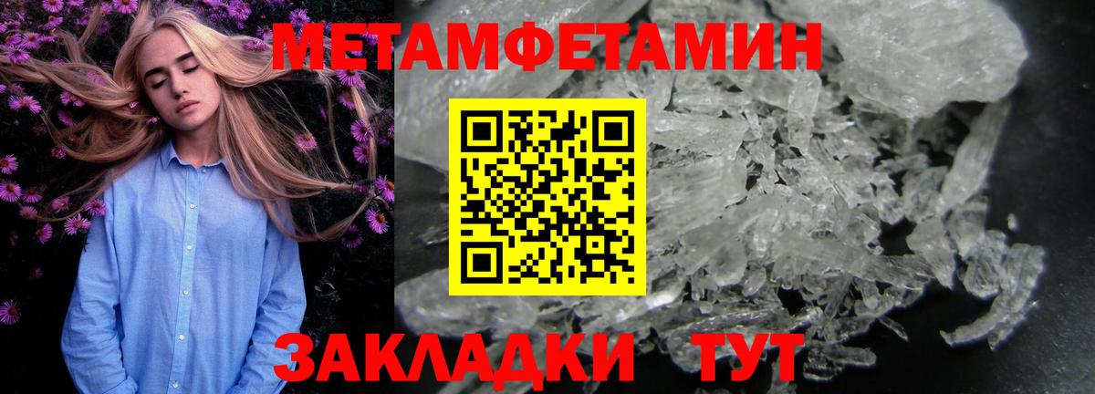 МЕТАМФЕТАМИН кристалл  Вход с VPN  Первитин  МЕТАМФЕТАМИН кристалл  Фрязино 